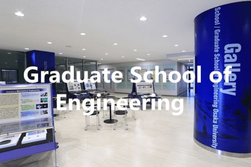 大阪大学SGU英文授课电子电气与通信工程硕士（EEI）申请全解析